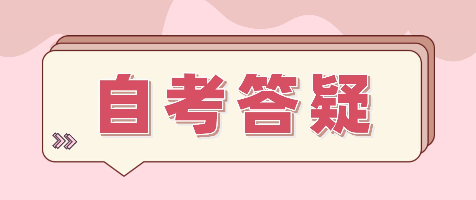 天津自考生可不可以考四六级? 天津自考生可不可以考四六级?(图1)