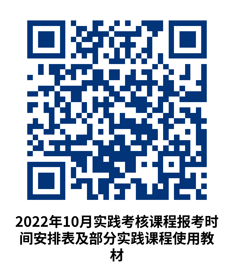 天津2022年10月自学考试网上报名即将开始！