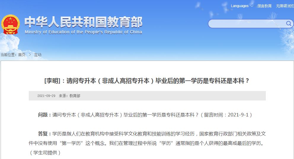 天津自考毕业后是第一学历吗？(图2)