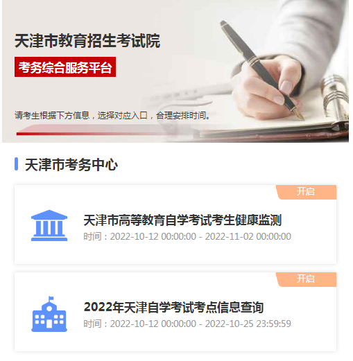 2022年10月天津北辰区自学考试准考证打印时间(图4)