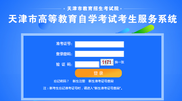 2022年10月天津自考成绩查询入口