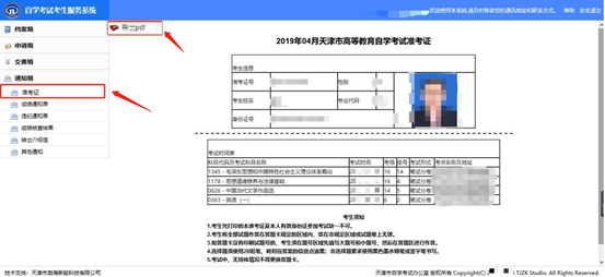 温馨提示：2023年上半年天津自学考试4月6日14时起可打印准考证