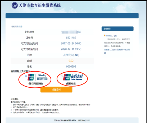 天津自考报名等业务办理期间出现“交费异常”该怎么办？(图1)