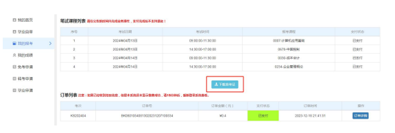 自考生请注意!天津市2025 年上半年自学考试准考证 4 月1 日起可打印,点进来看详细流程!(图2) 自考生请注意!天津市2025 年上半年自学考试准考证 4 月1 日起可打印,点进来看详细流程!(图2)