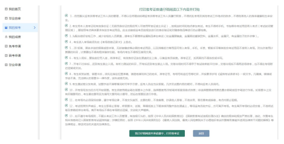 自考生请注意!天津市2025 年上半年自学考试准考证 4 月1 日起可打印,点进来看详细流程!(图3) 自考生请注意!天津市2025 年上半年自学考试准考证 4 月1 日起可打印,点进来看详细流程!(图3)