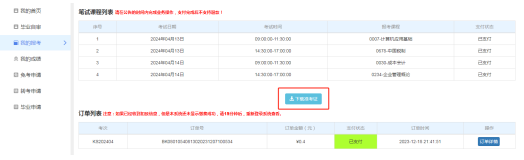 2025年10月天津自考准考证于10月14日起开始打印！（附详细流程）(图2)
