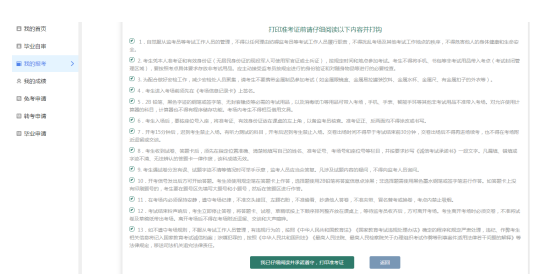 2025年10月天津自考准考证于10月14日起开始打印！（附详细流程）(图3)