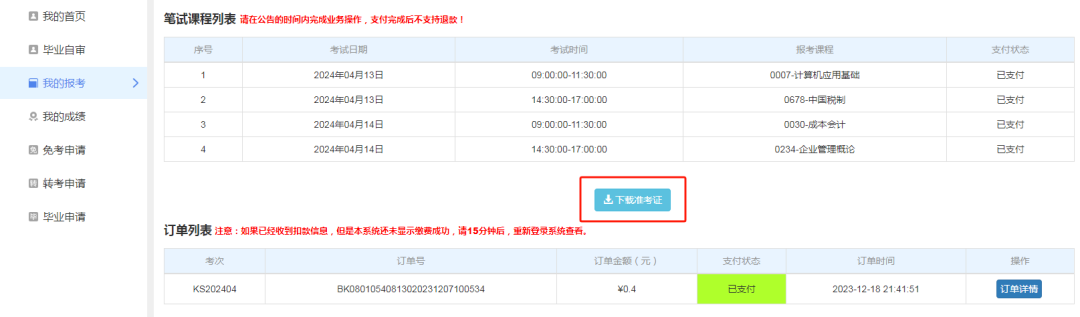 2026年上半年天津自考准考证将于4月1日起开始打印！(图3)