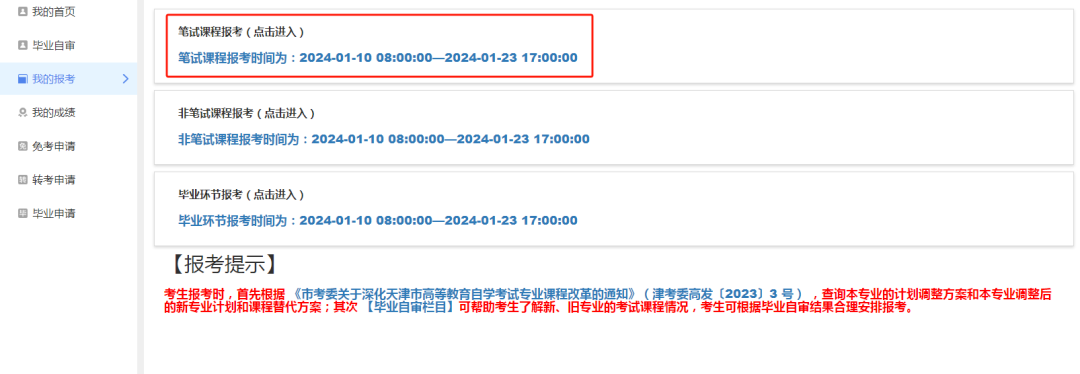 2026年上半年天津自考准考证将于4月1日起开始打印！(图2)