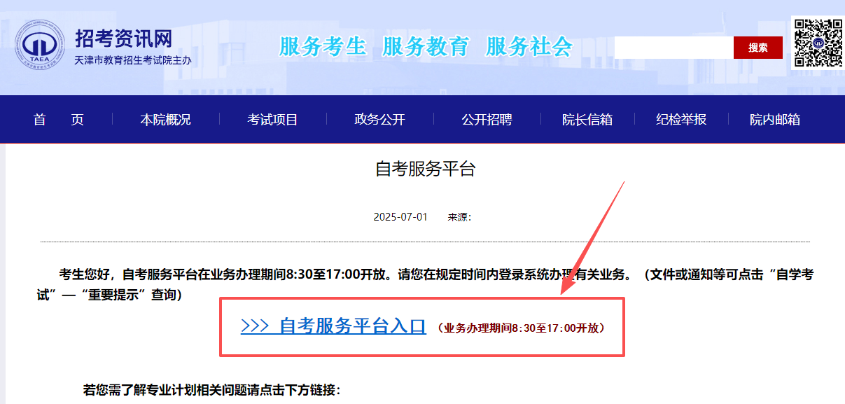 2026年上半年天津自考成绩将于5月18日可查！(图1)