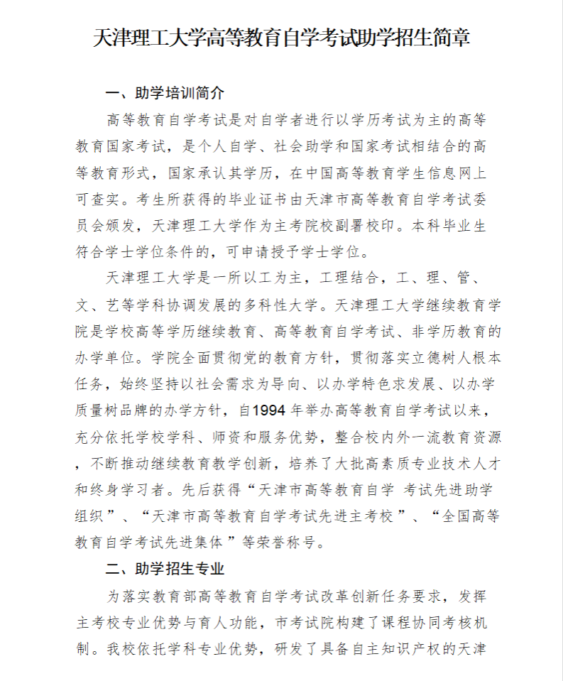 天津理工大学2026年高等教育自学考试助学招生简章(图1)