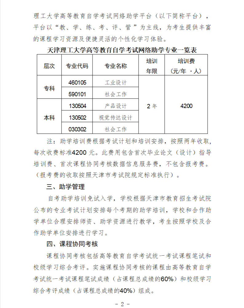 天津理工大学2026年高等教育自学考试助学招生简章(图2)