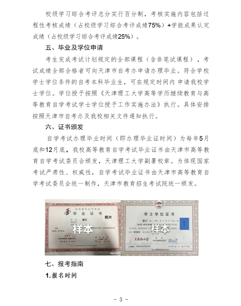天津理工大学2026年高等教育自学考试助学招生简章(图3)