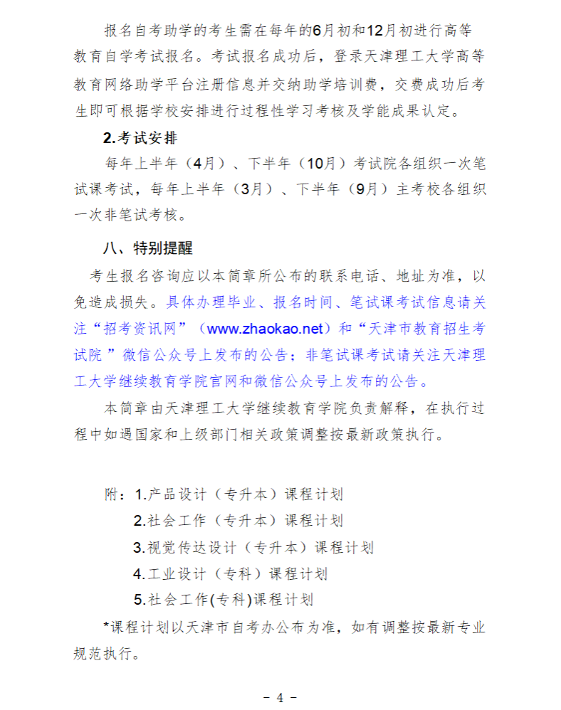 天津理工大学2026年高等教育自学考试助学招生简章(图4)