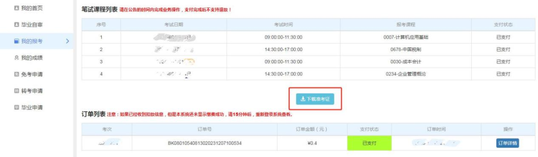 天津市2026年下半年自学考试准考证将于10月12日起可打印！(图2)