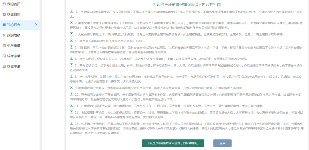 天津市2026年下半年自学考试准考证将于10月12日起可打印！(图3)