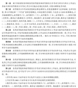 天津和平区自考应如何办理免考？