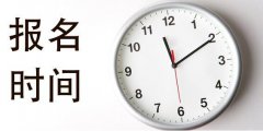 2020年8月天津自考成绩查询时间及10月报考时间须知