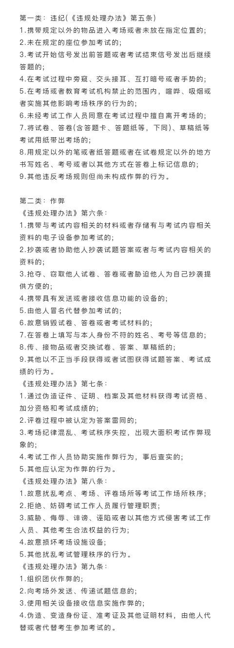 天津自考本科考生注意了，犯了这些错可能会被停考!(图2)