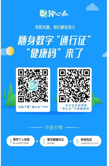 2020年10月天津市高等教育自学考试考生防疫与安全须知(图1)
