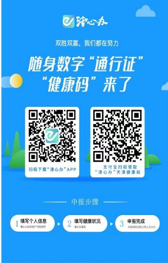 2021年4月天津市自学考试考生防疫与安全须知(图1)