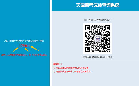 2021年4月和平区自考成绩查询时间(图1) 2021年4月和平区自考成绩查询时间(图1)