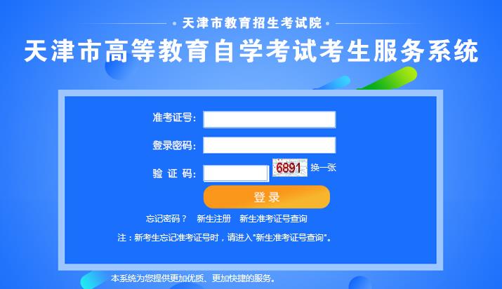 天津自考成绩查询入口